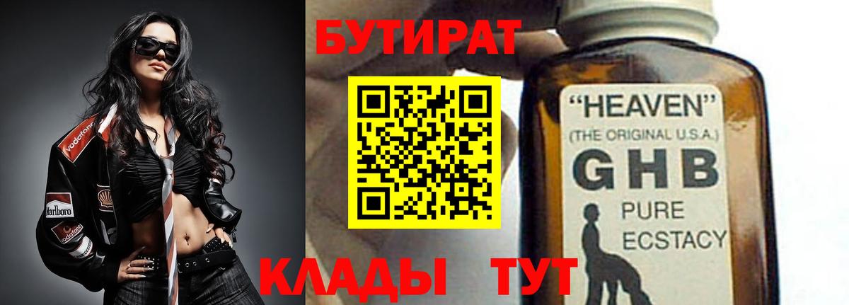 Бутират оксибутират  Вход с VPN  Менделеевск 