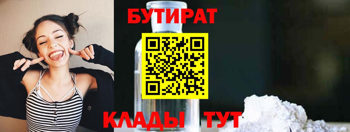 Бутират бутик Менделеевск