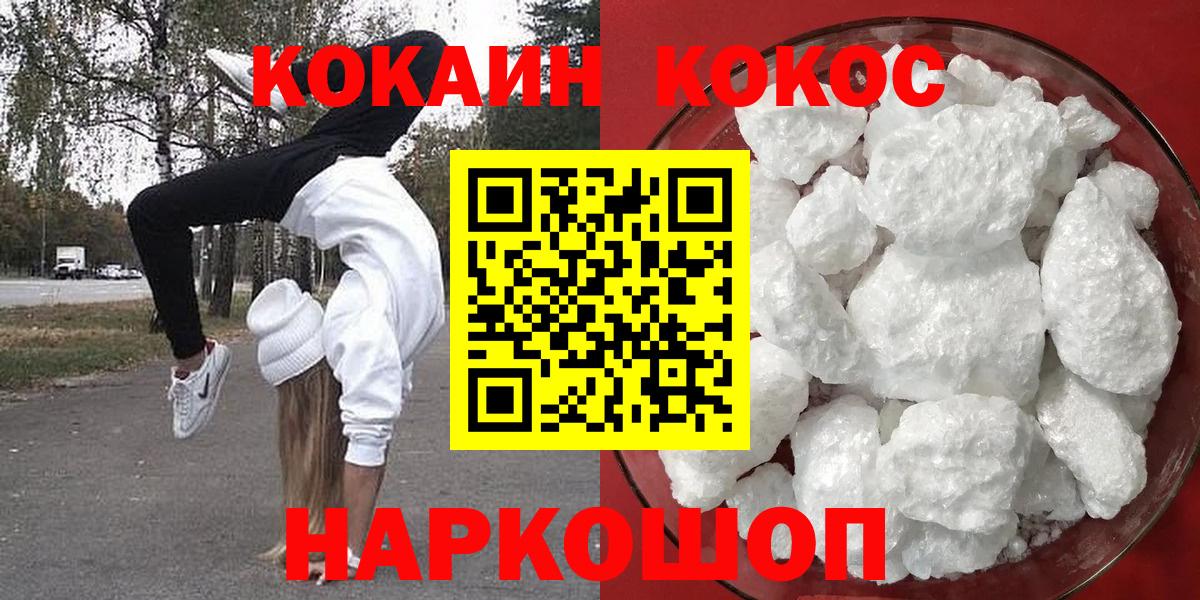 COCAIN  Вход с VPN  Менделеевск  COCAIN 97%  закладки  Cocaine FishScale 