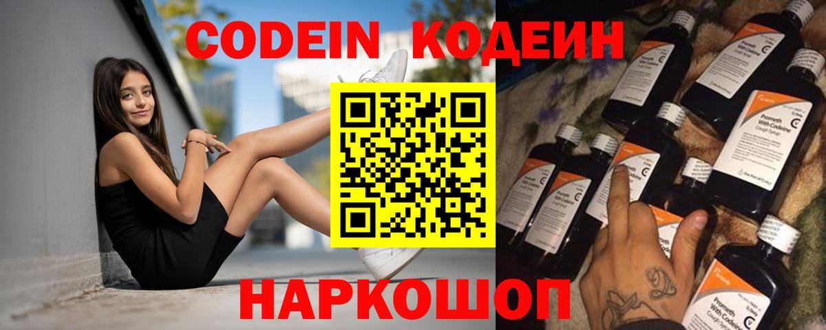 Кодеиновый сироп Lean напиток Lean (лин) Менделеевск