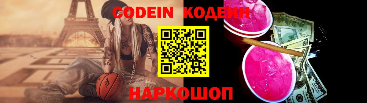 Кодеин Purple Drank  Кодеин Purple Drank  Менделеевск  Вход с VPN 
