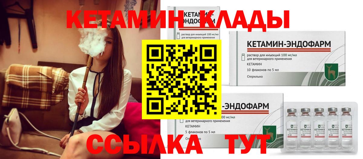 КЕТАМИН ketamine  Вход с VPN  Менделеевск 