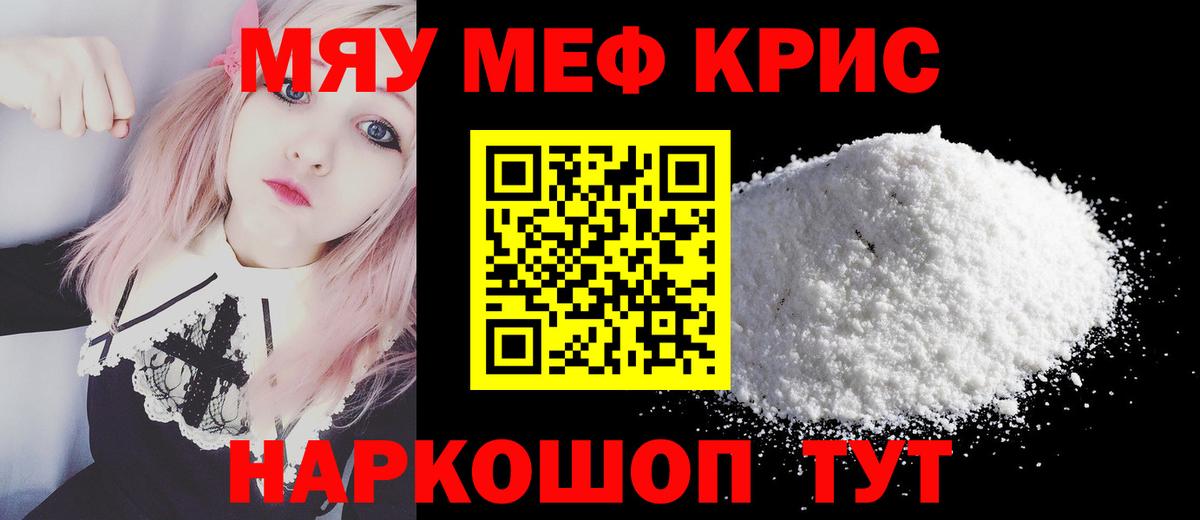 МЕФ  купить наркоту  МЯУ-МЯУ  Мефедрон mephedrone  Менделеевск  МЯУ-МЯУ мука  Вход с VPN 