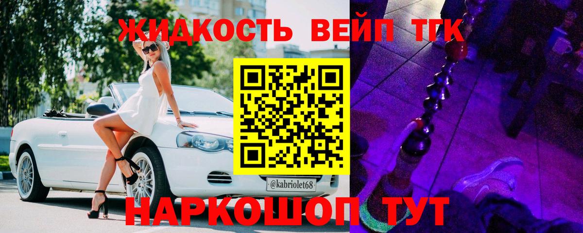 Дистиллят ТГК вейп  ТГК жижа  Вход с VPN  Менделеевск 